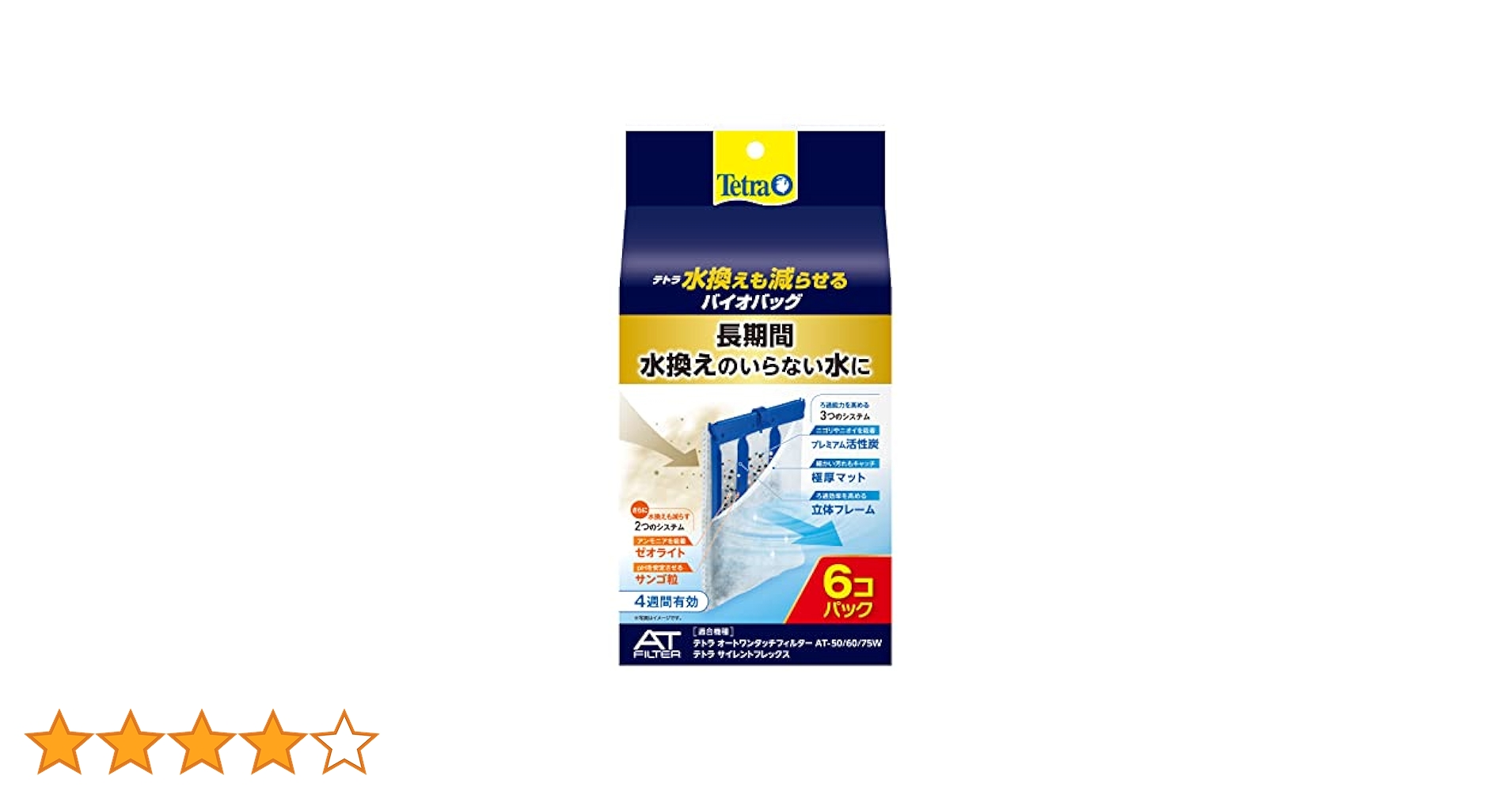 Tetra バイオバッグ水槽用フィルター 6個×8パック オマケ付き！ NEW テトラ バイオバッグ 6個入り エコパック ろ材 外掛け